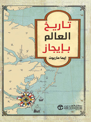 cover image of تاريخ العالم بايجاز